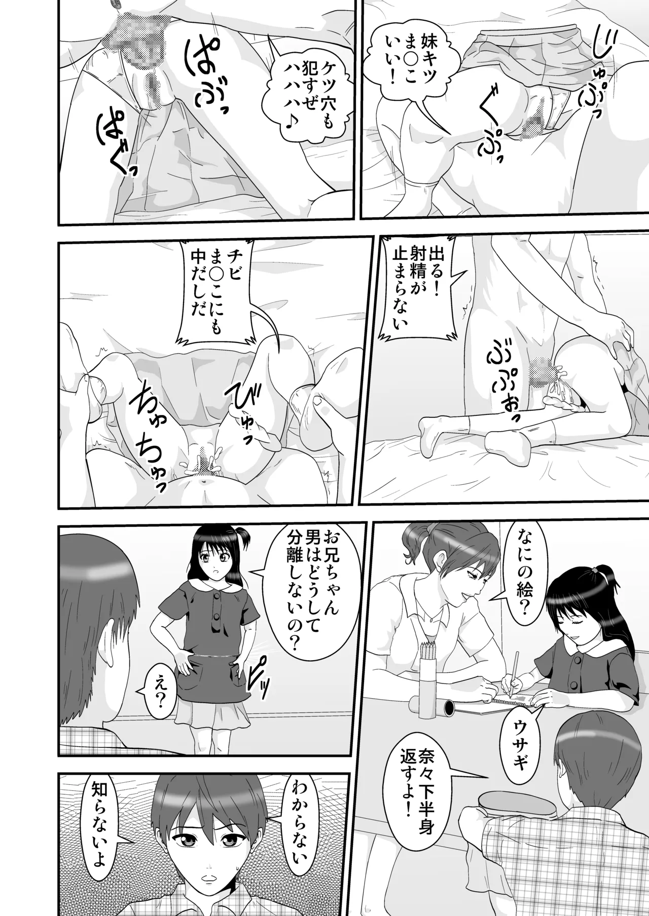 真っ二つ村 Page.6