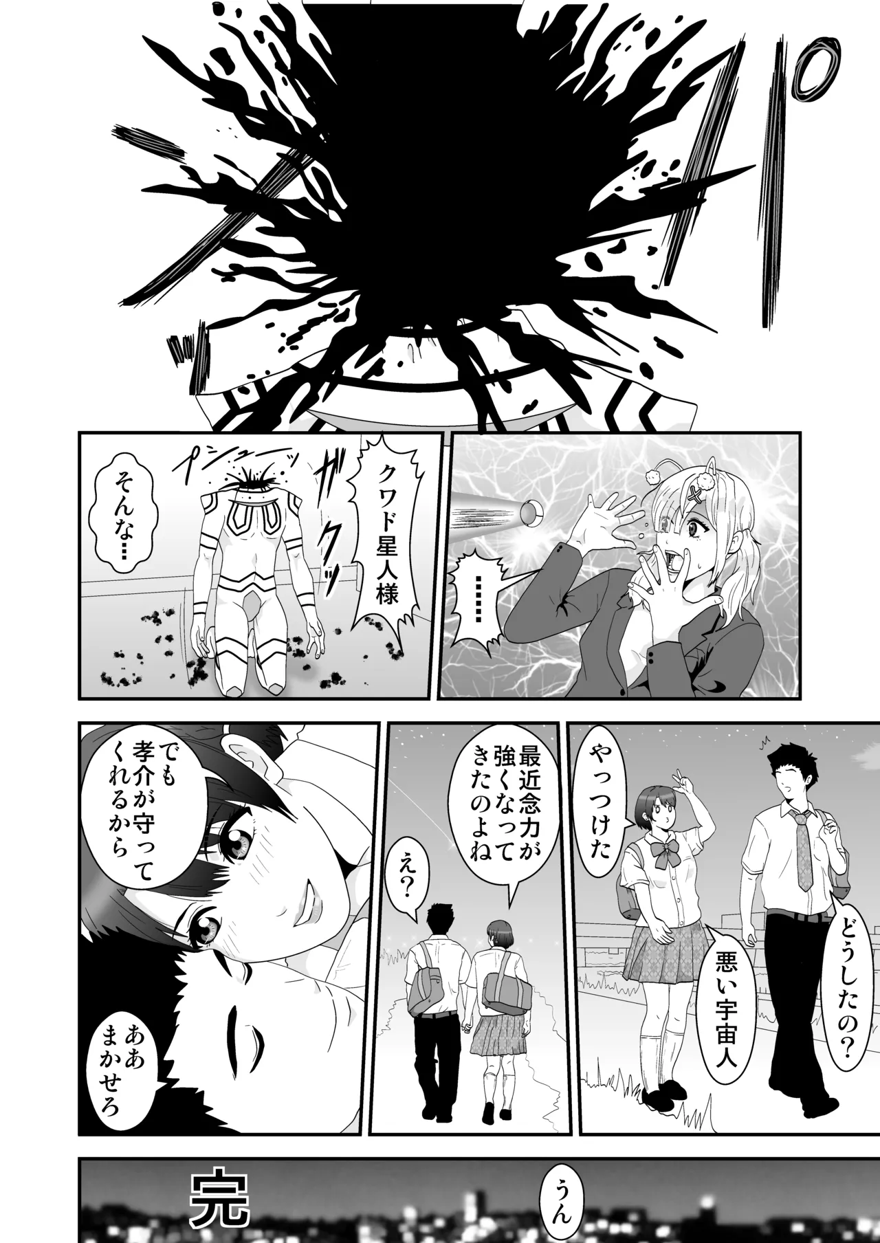 真っ二つ村 Page.8