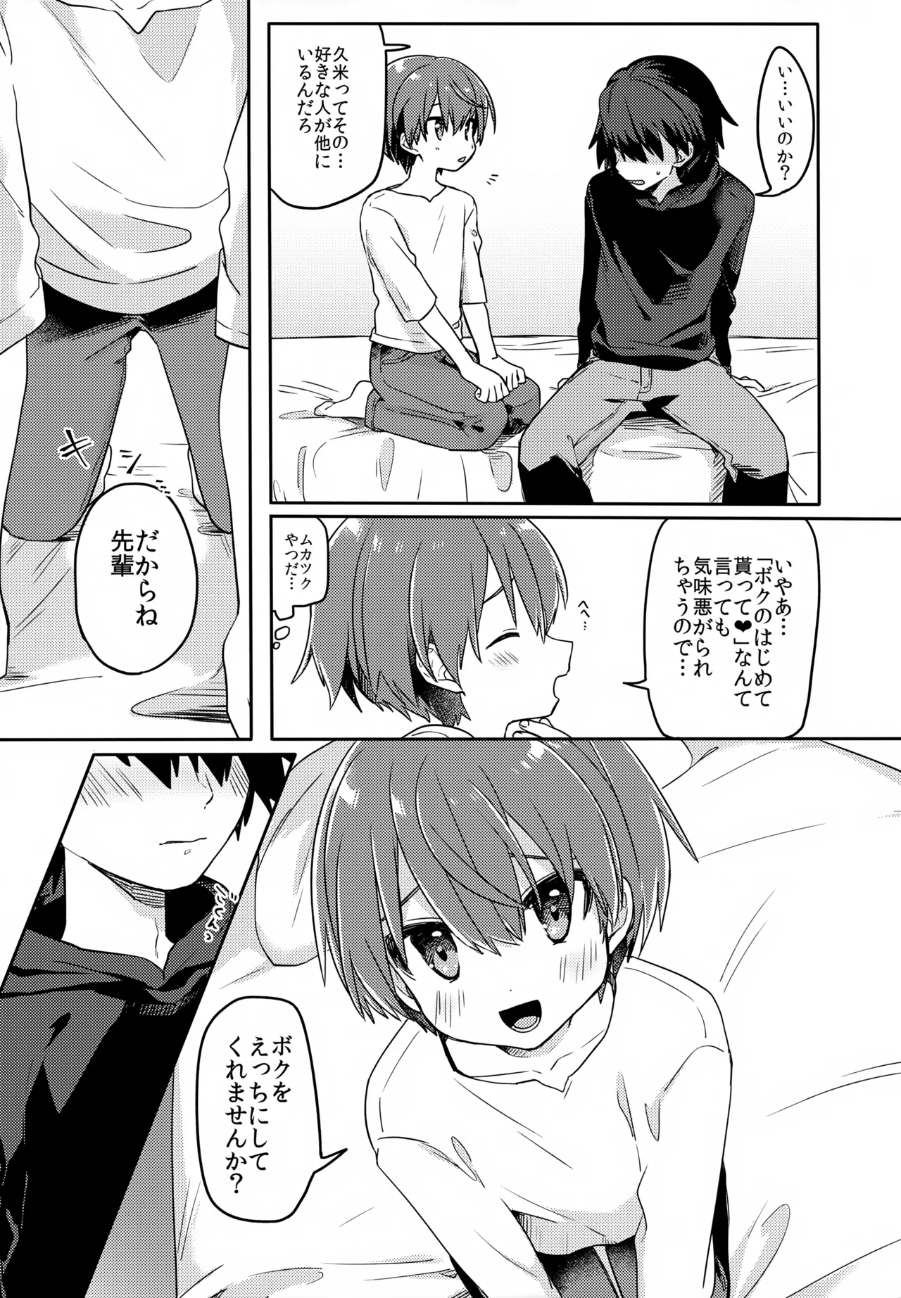 後輩の×××練習 Page.10