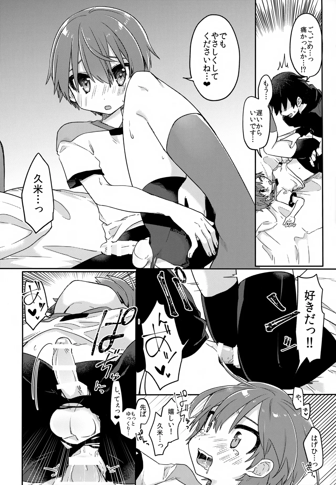 後輩の×××練習 Page.15