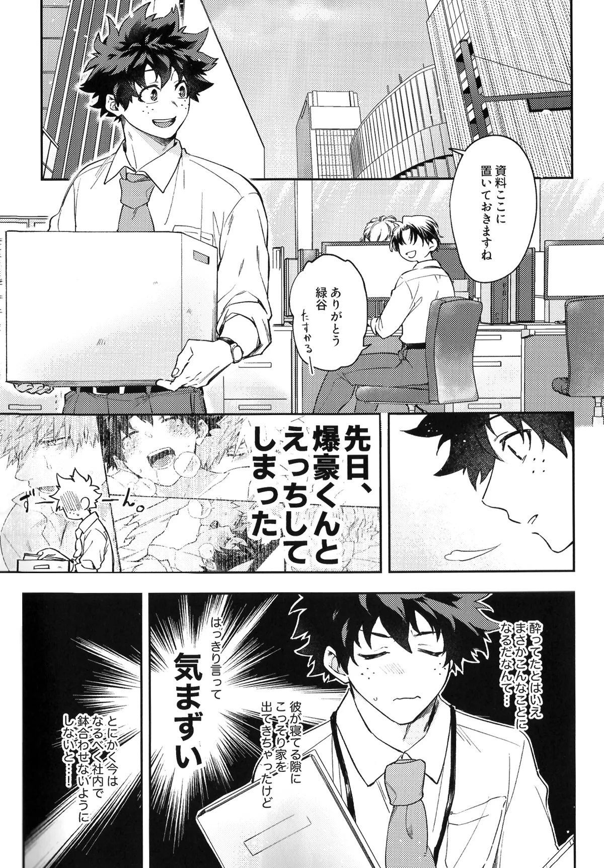 営業部のエースに迫られてます! Page.29