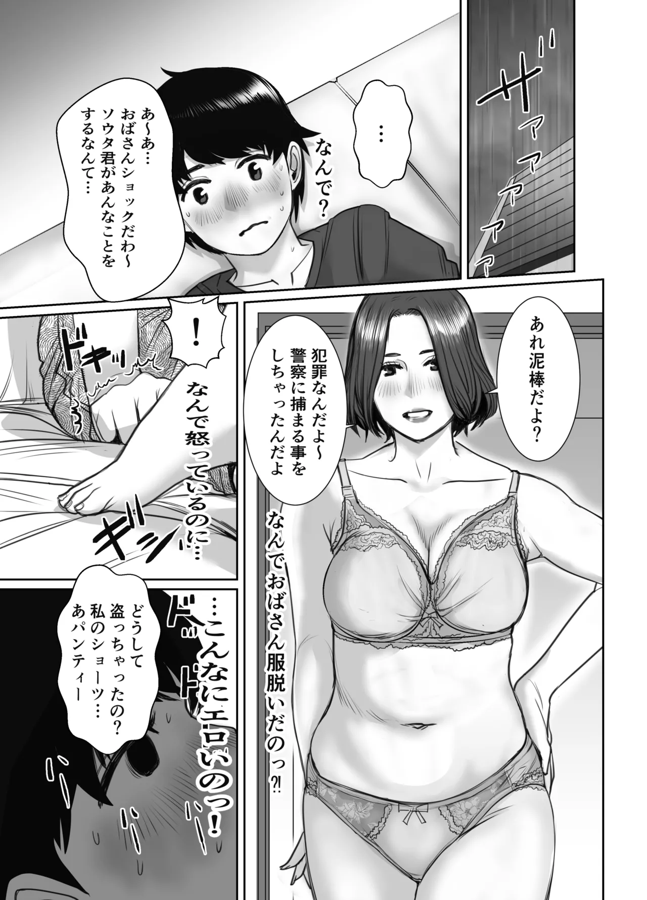 友達のお母さんは雨女 Page.20