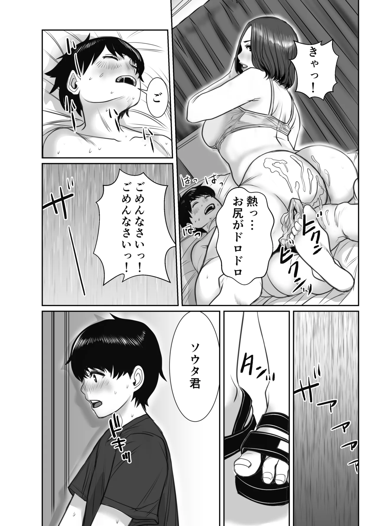 友達のお母さんは雨女 Page.25