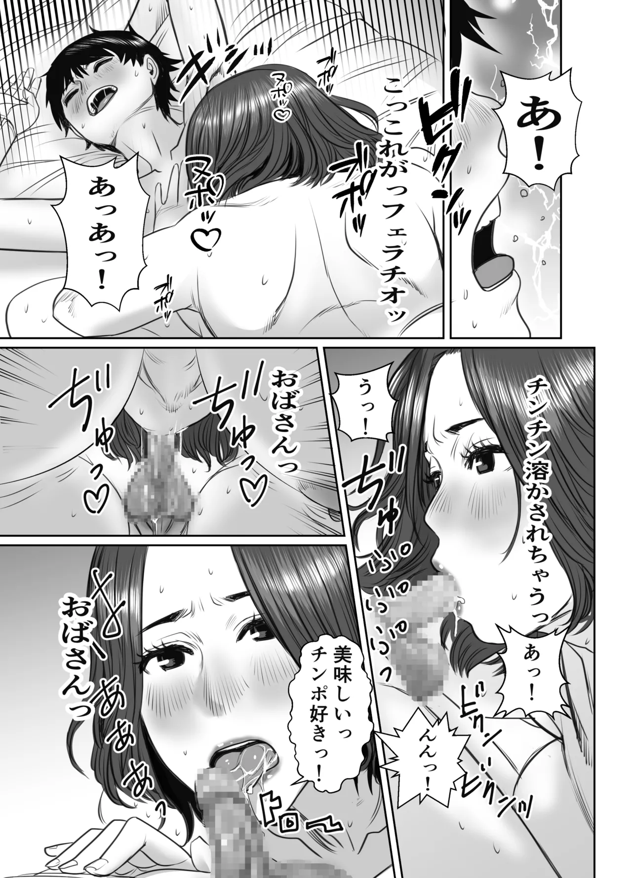 友達のお母さんは雨女 Page.34