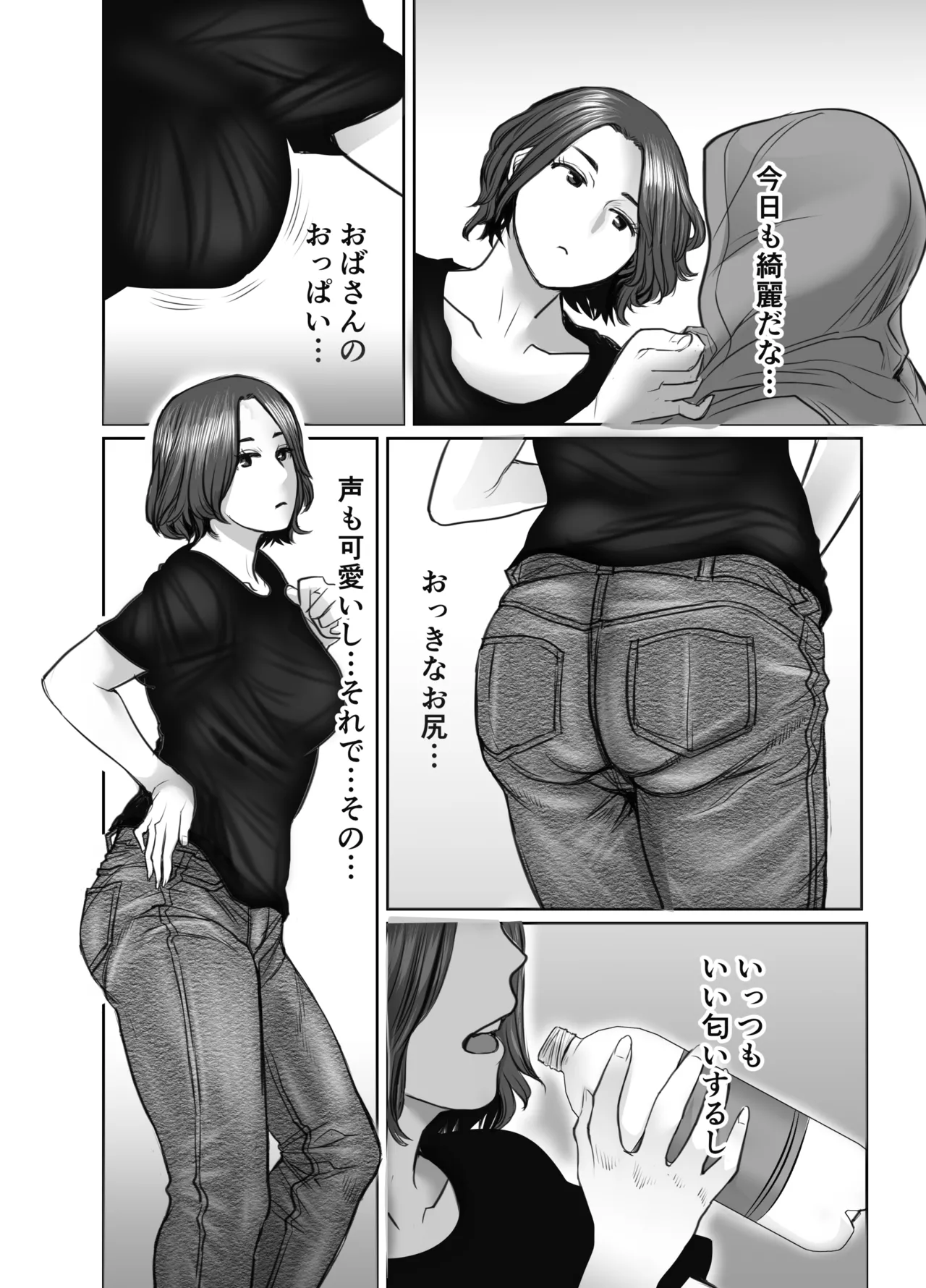 友達のお母さんは雨女 Page.5