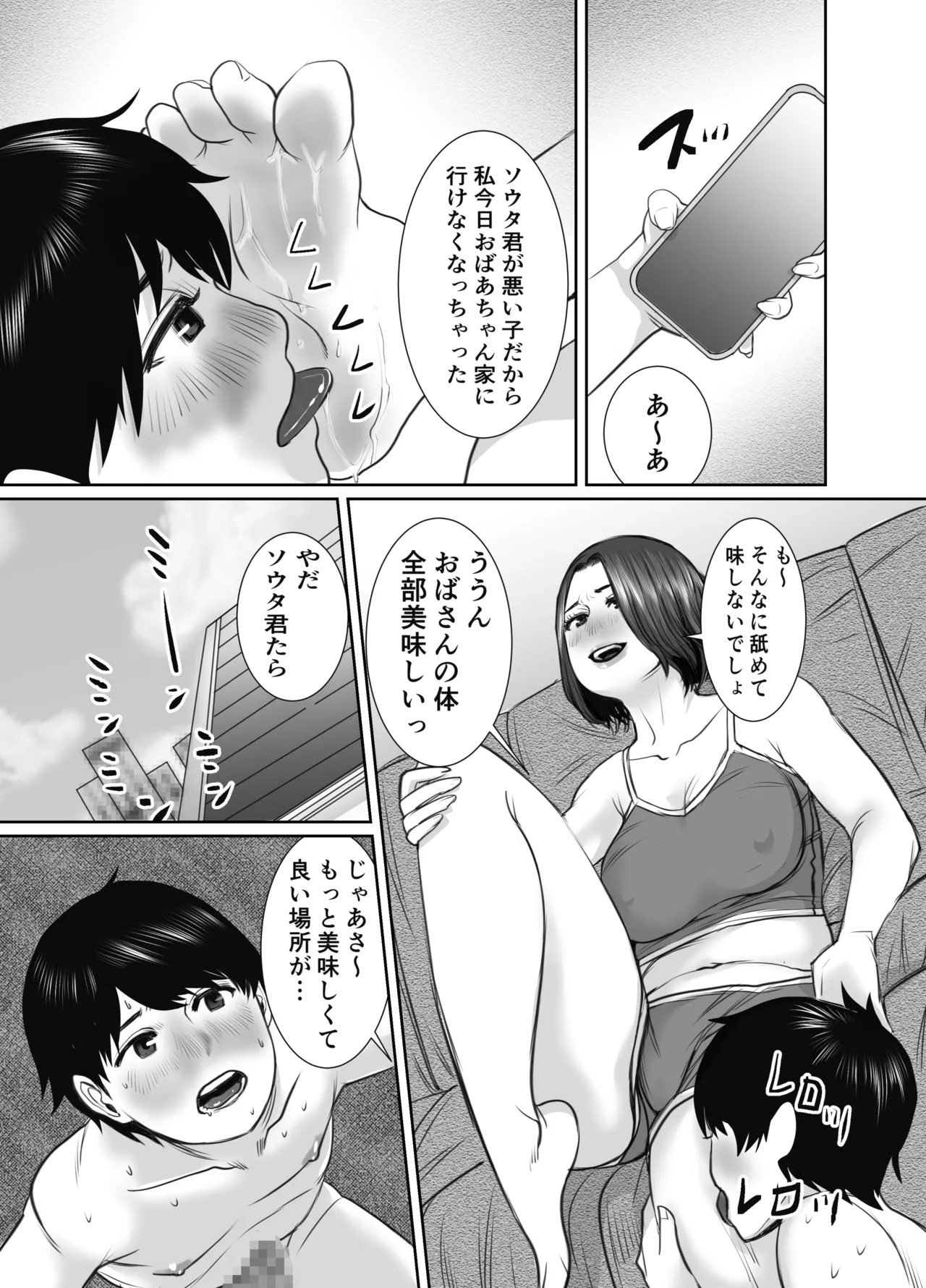 友達のお母さんは雨女 Page.50