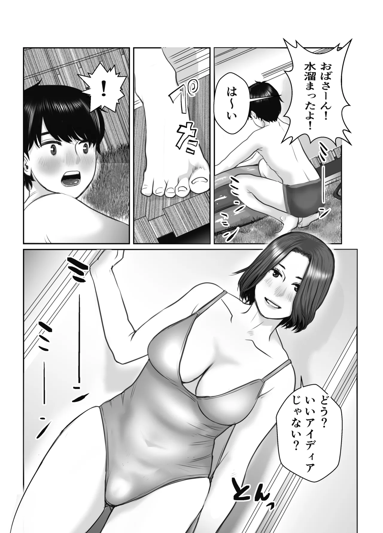 友達のお母さんは雨女 Page.64