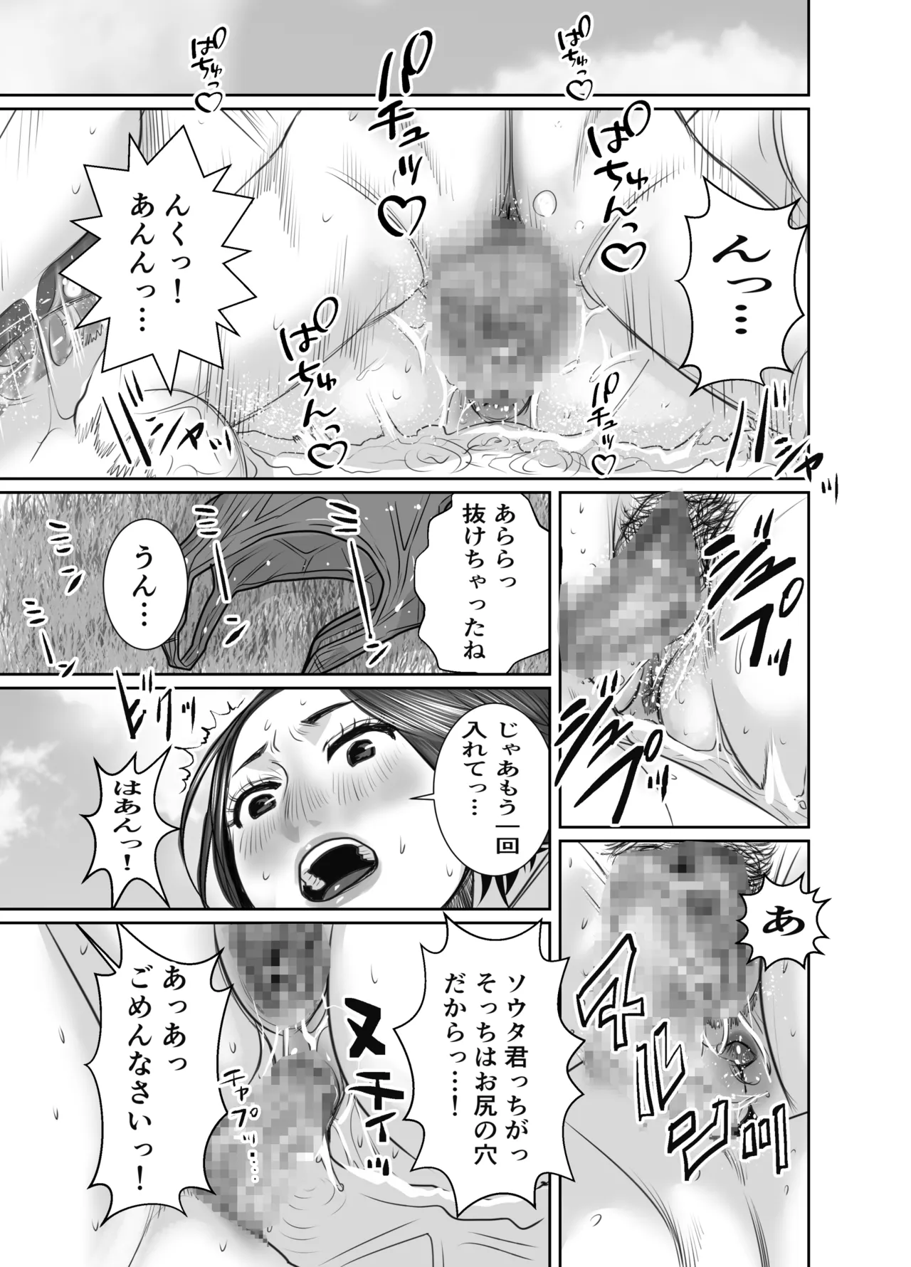 友達のお母さんは雨女 Page.70