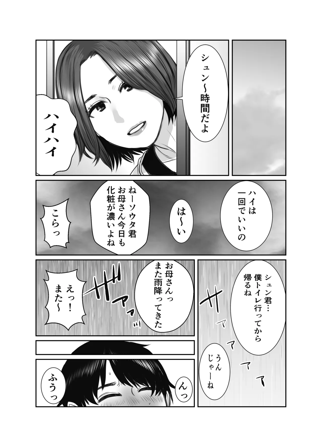 友達のお母さんは雨女 Page.91