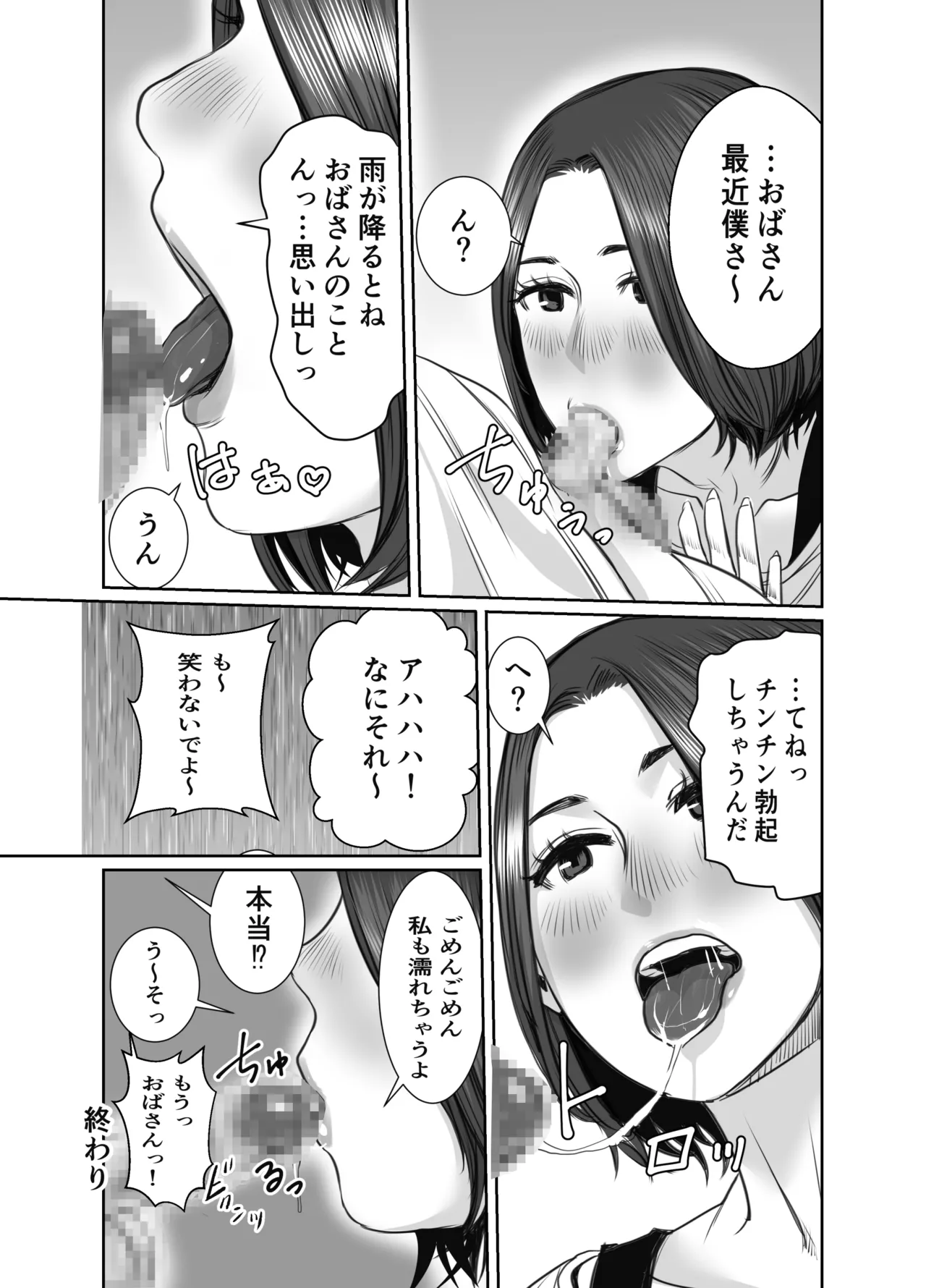 友達のお母さんは雨女 Page.92