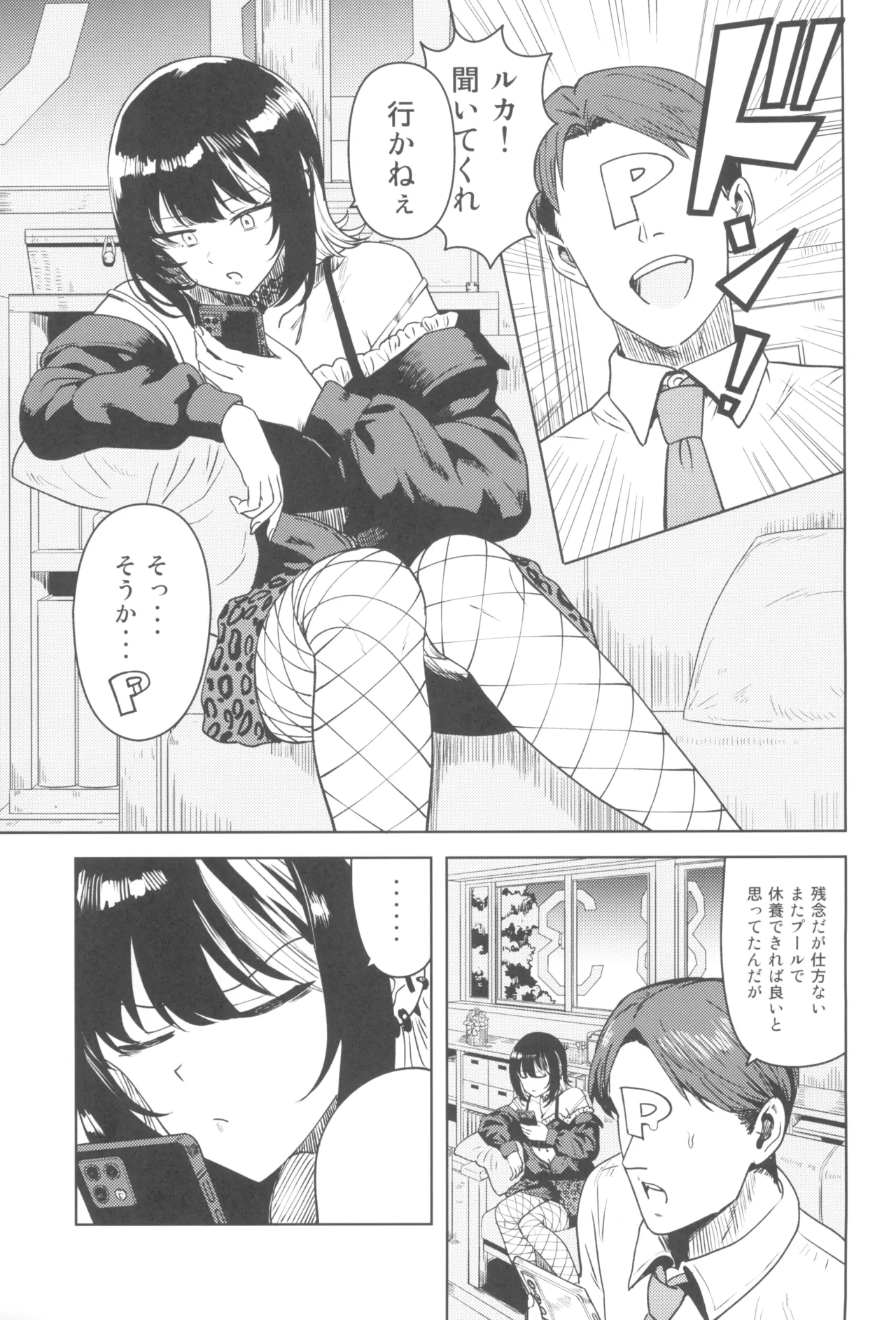 アンタの事なんか Page.3