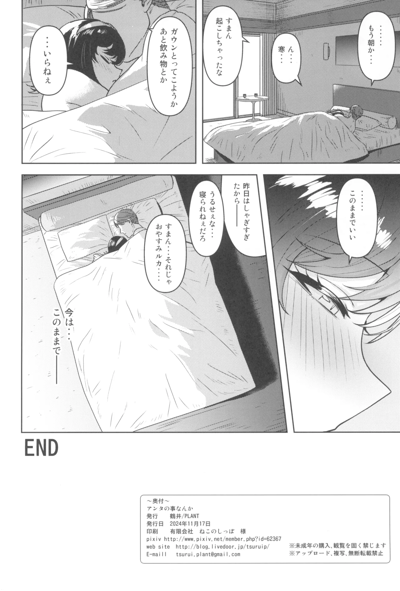 アンタの事なんか Page.34