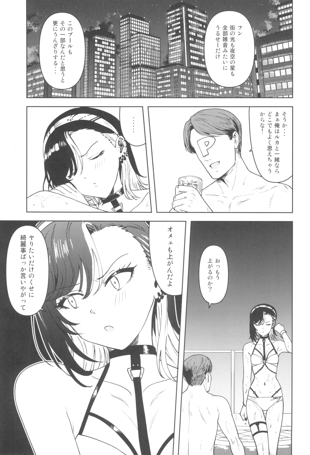 アンタの事なんか Page.5