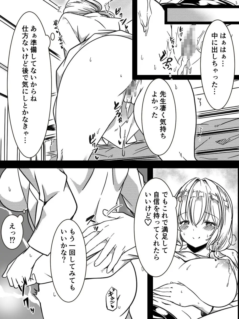 全身全力で励ます女医さん Page.13