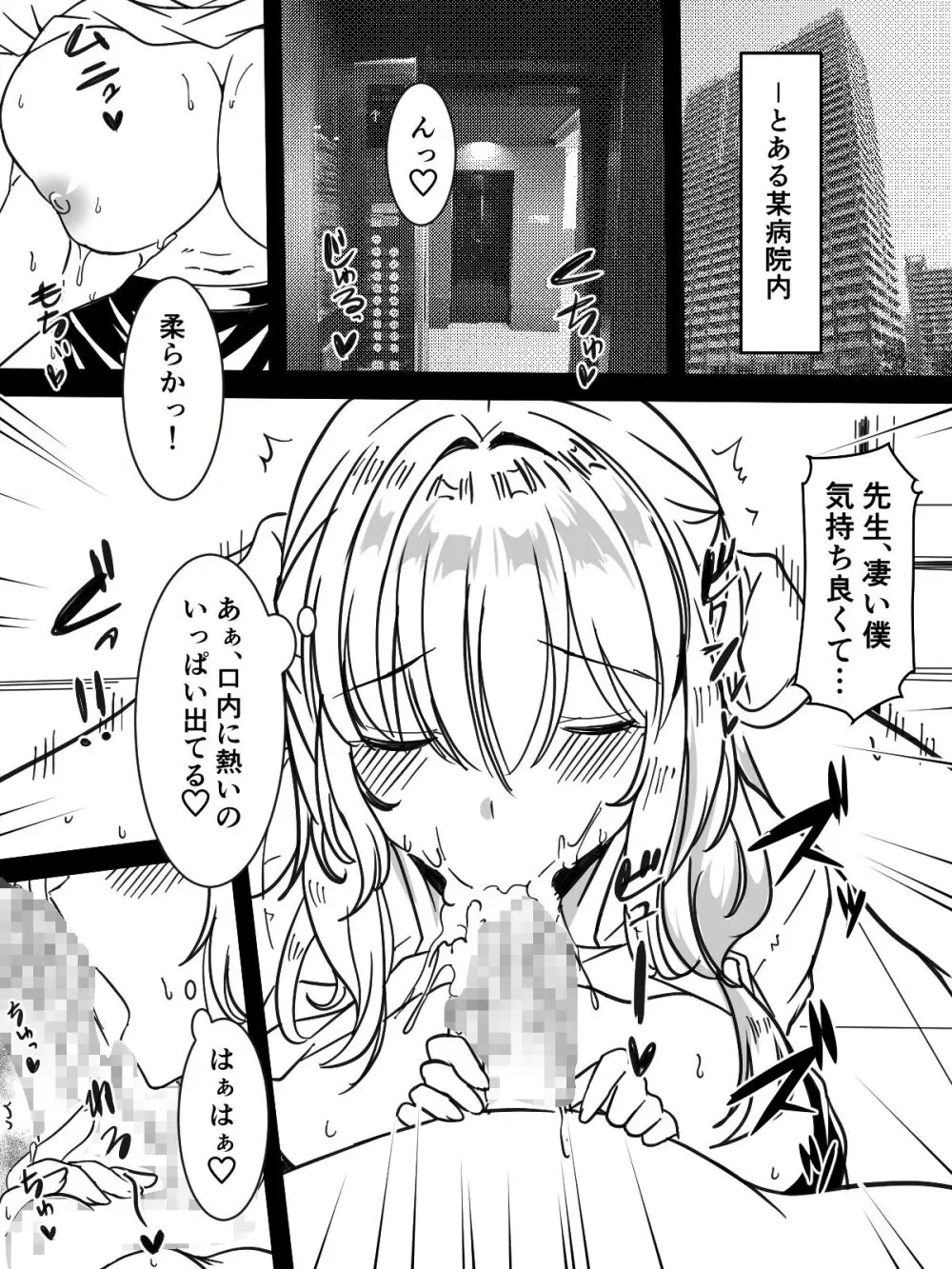 全身全力で励ます女医さん Page.2