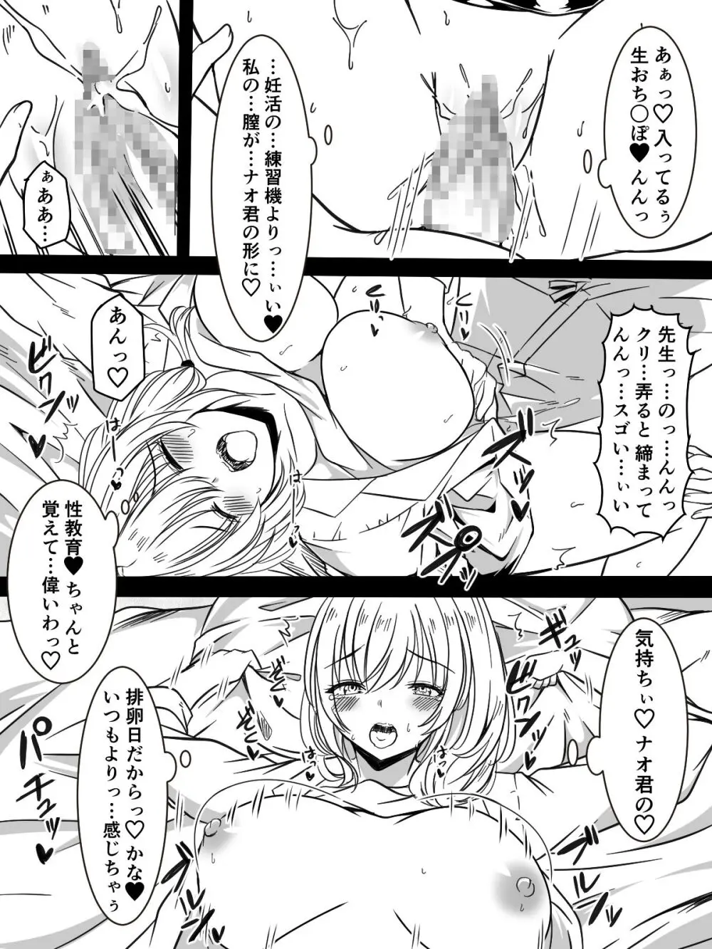 全身全力で励ます女医さん Page.24