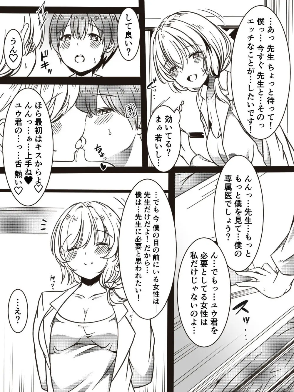 全身全力で励ます女医さん Page.28