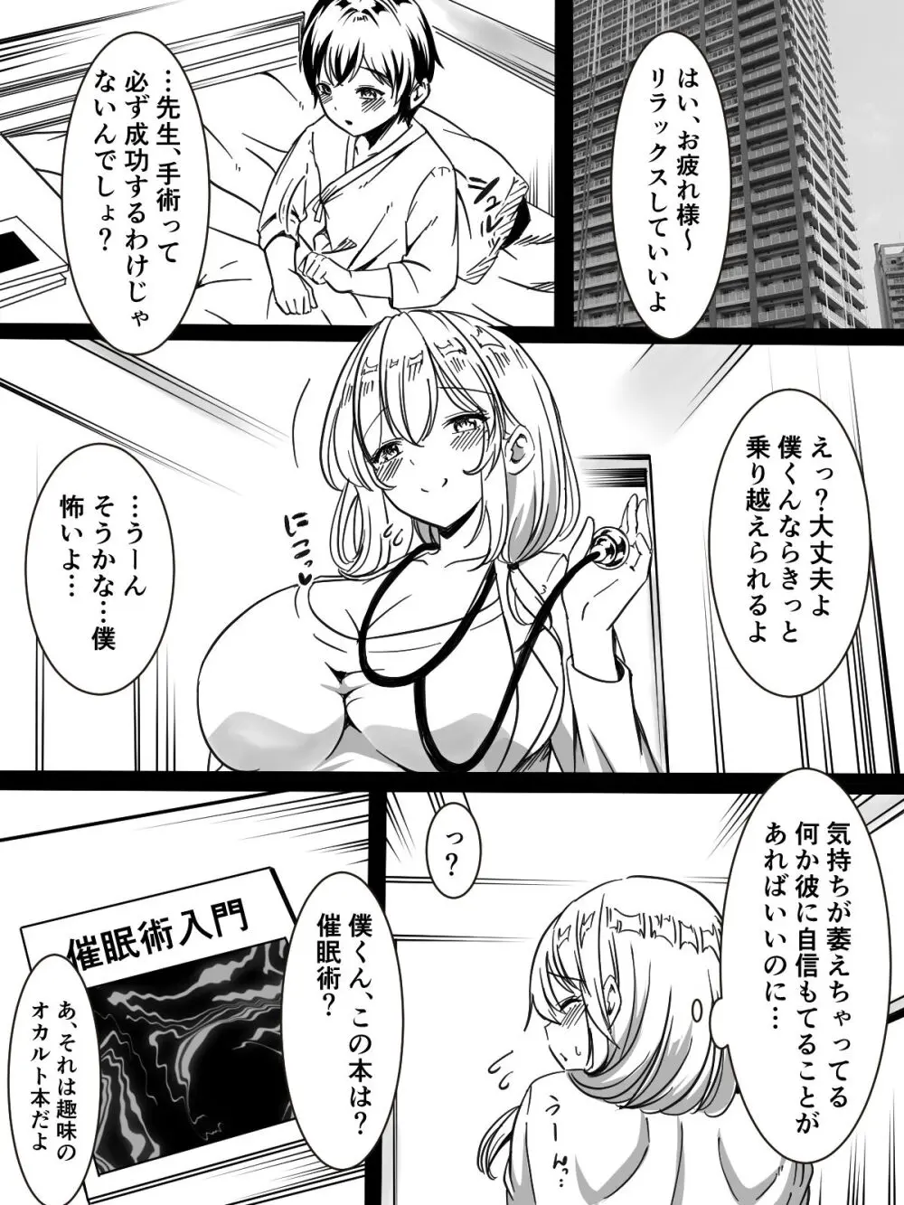 全身全力で励ます女医さん Page.6