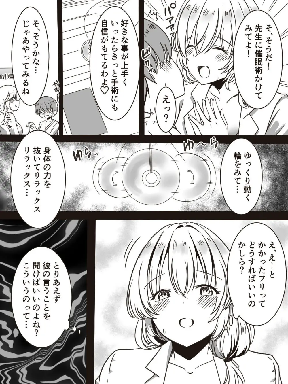 全身全力で励ます女医さん Page.7