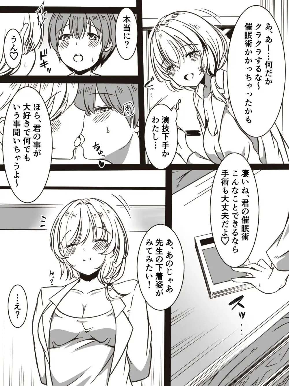 全身全力で励ます女医さん Page.8