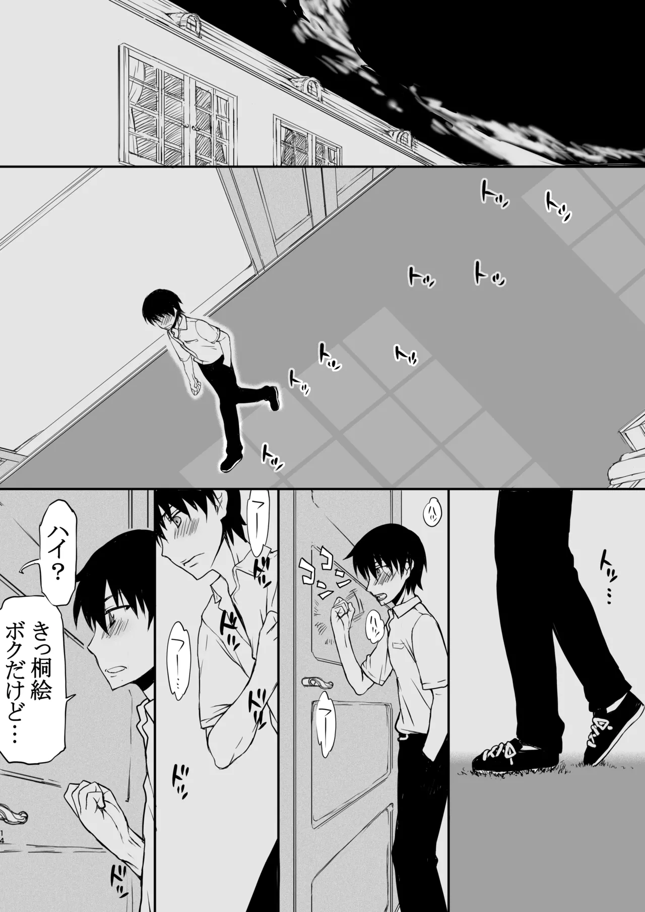 ナツフク 03 Page.14