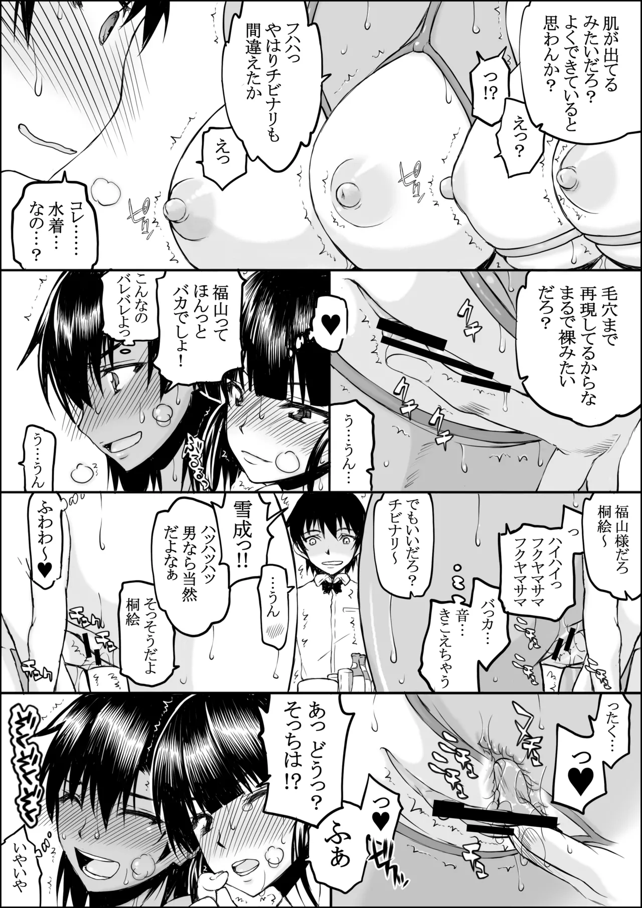 ナツフク 03 Page.21