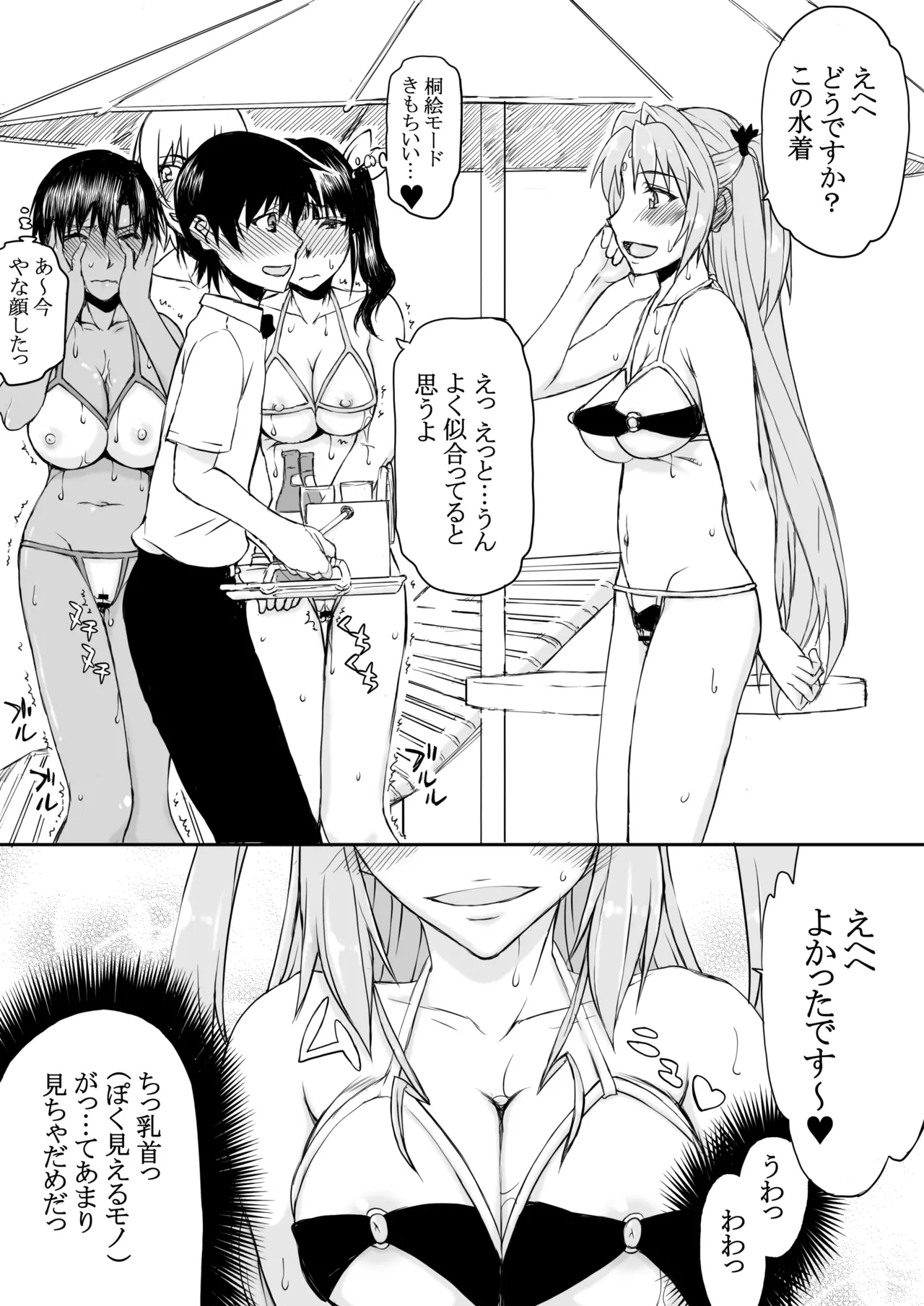 ナツフク 03 Page.24