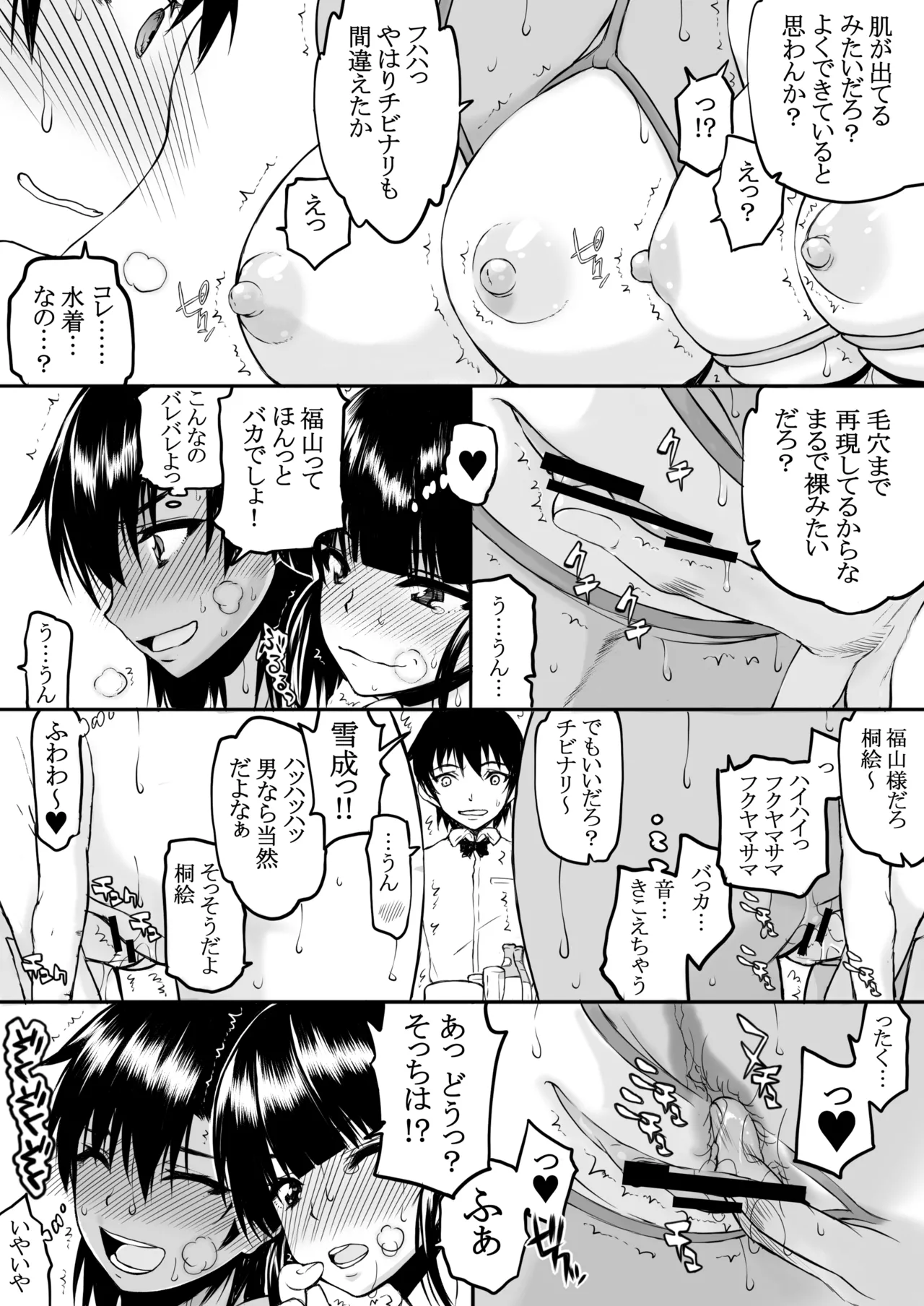 ナツフク 03 Page.5