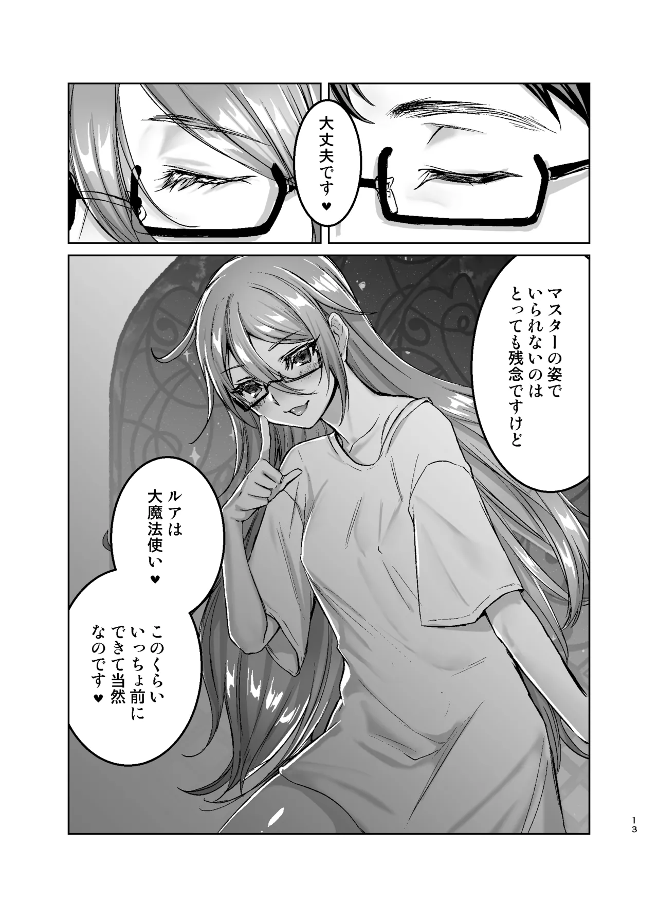 理想のラブドールに愛されすぎてヤバい件 Page.14