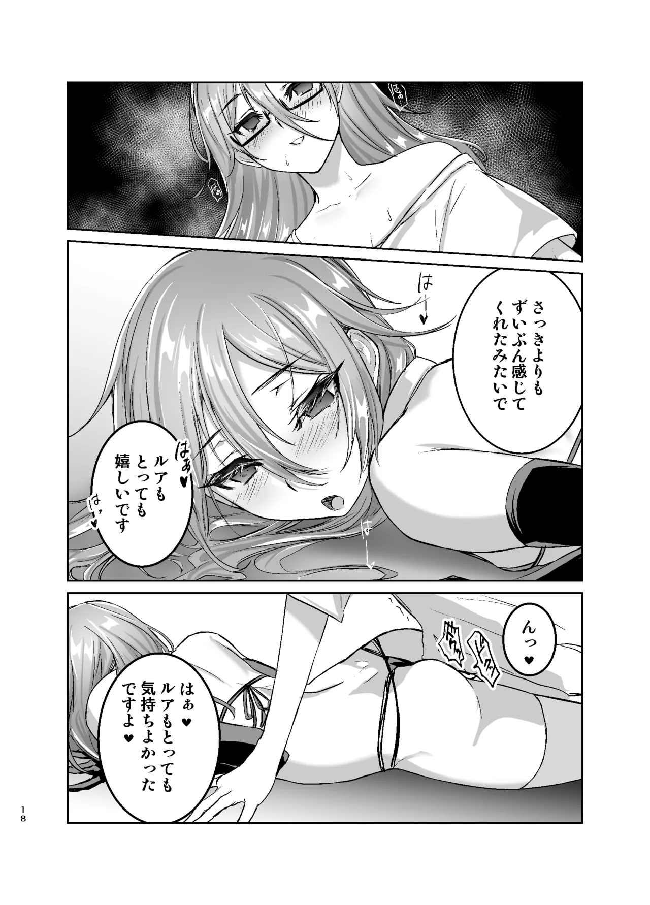 理想のラブドールに愛されすぎてヤバい件 Page.19