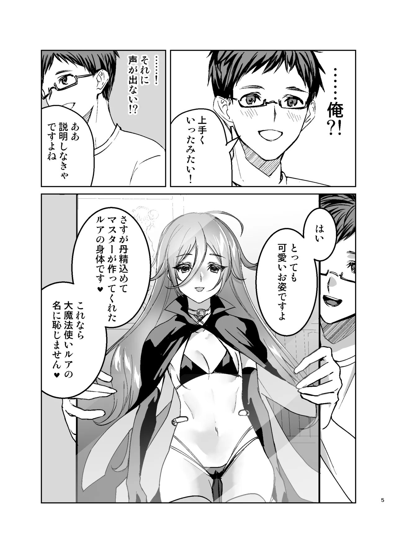 理想のラブドールに愛されすぎてヤバい件 Page.6