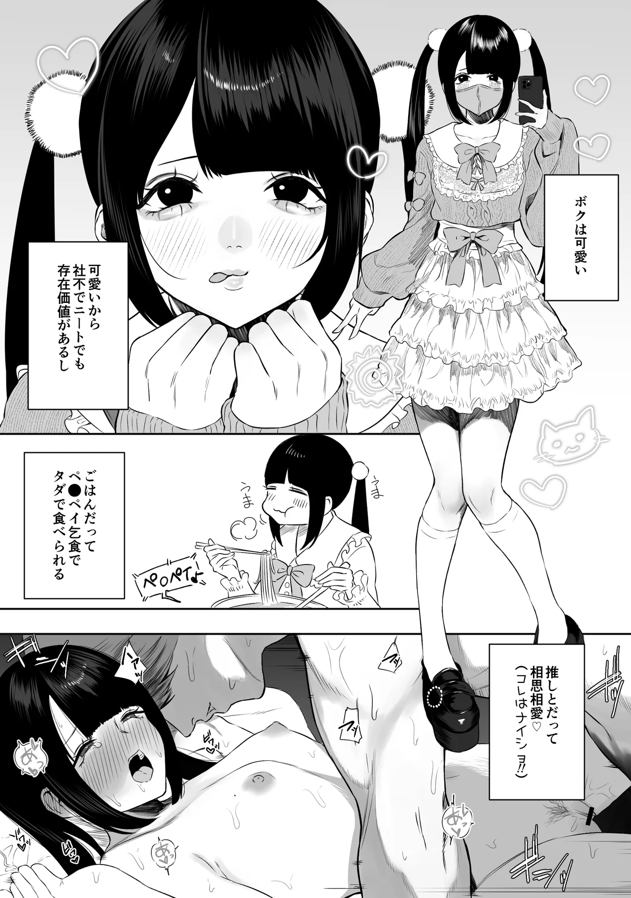 地雷系女子ちゃんがおぢとパパ活するようです Page.2