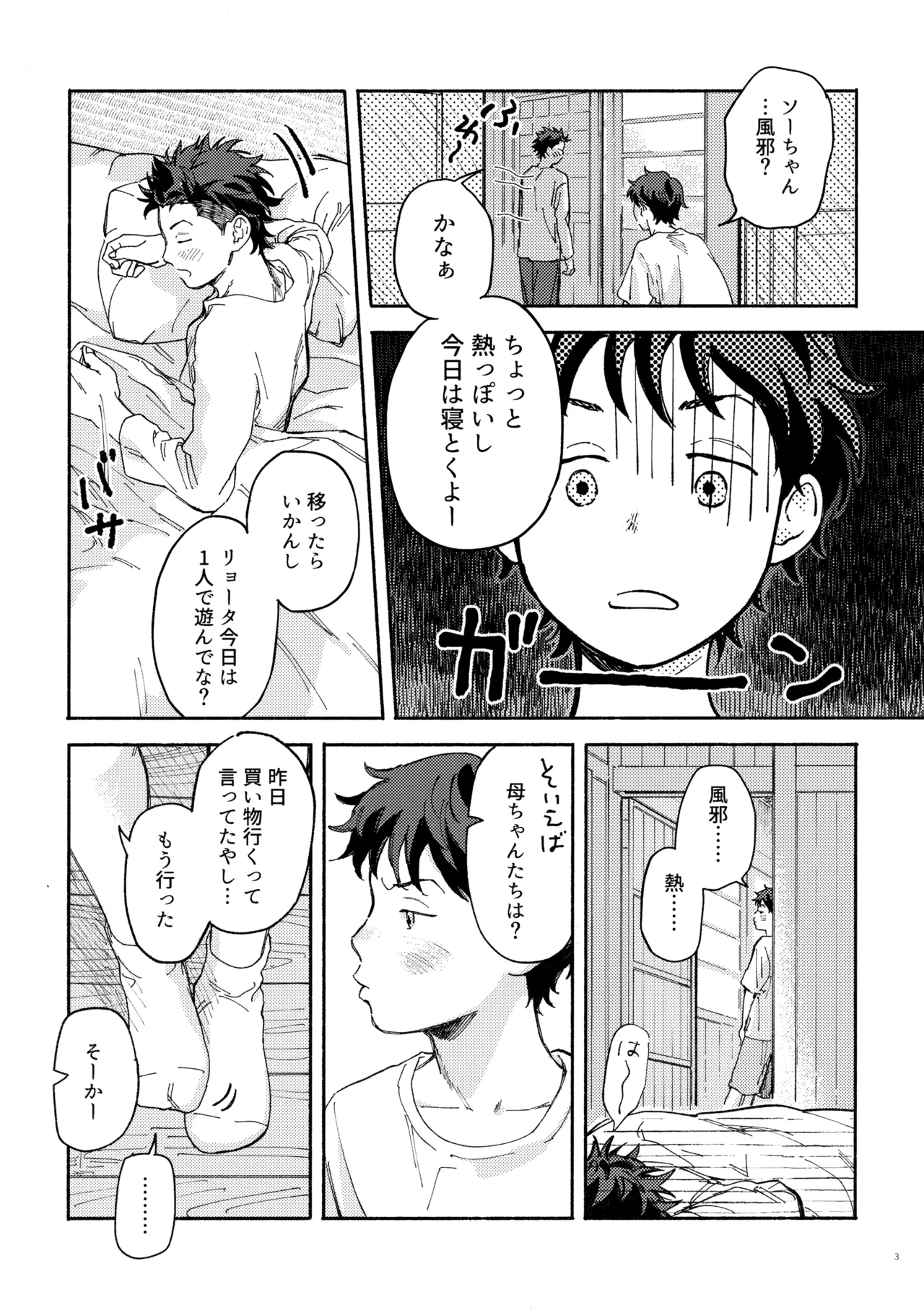 SSS! Page.3