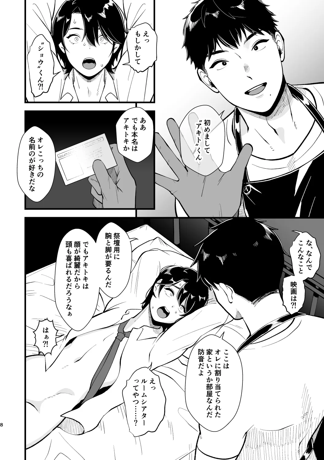 ライクアムービー！ Page.7