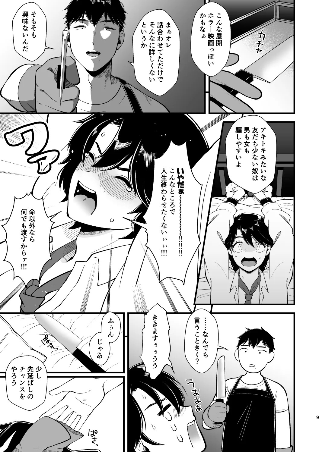 ライクアムービー！ Page.8