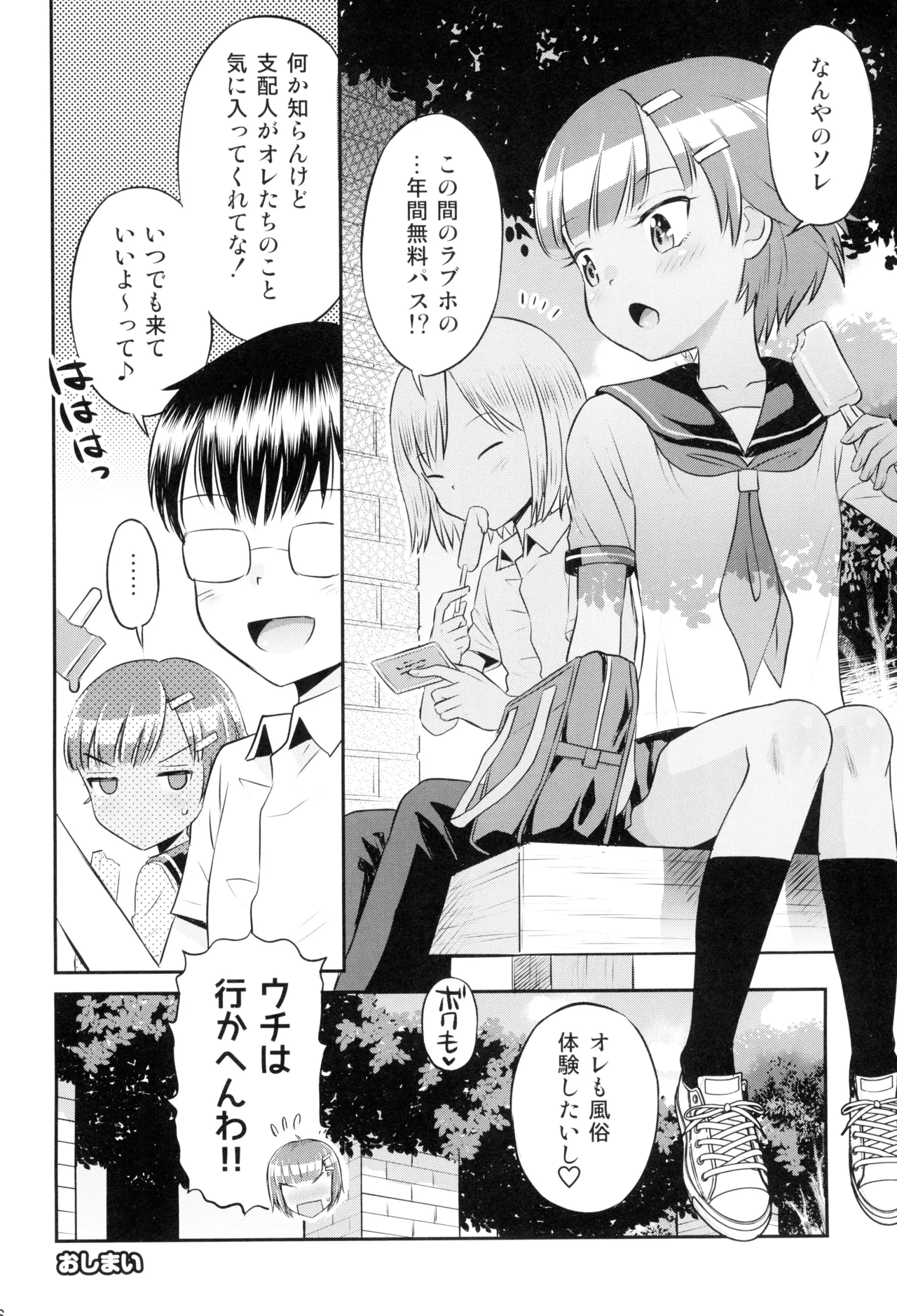 マコと秘密の悪戯#3 ～マコと学ぼう!! Page.28