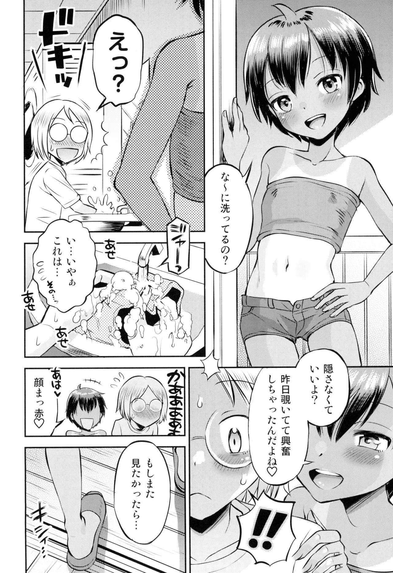 温泉宿の日焼け少女からボクは目が離せない Page.16