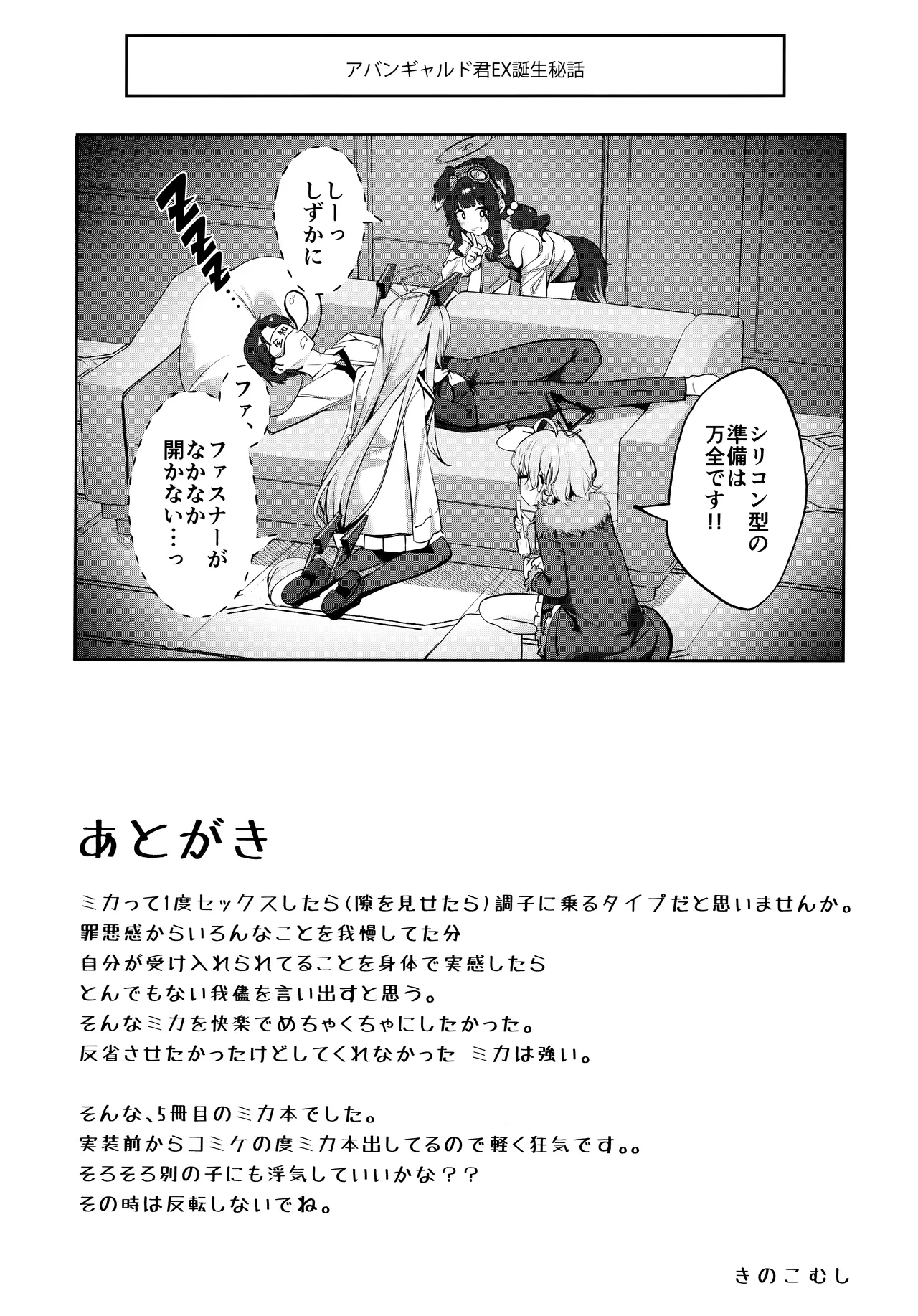 ミカの人格矯正日記 Page.23