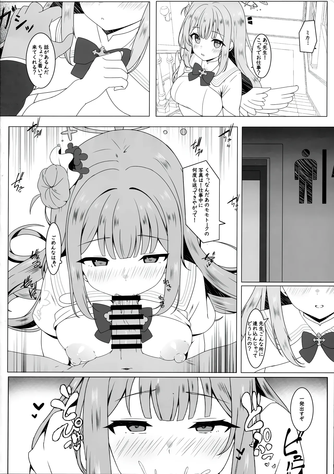 天使に堕とされて Page.5