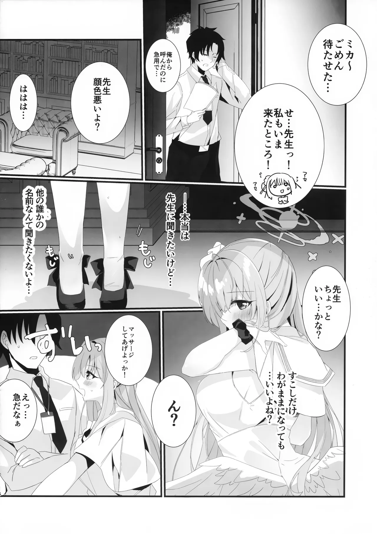 純情ハニートラップ Page.4