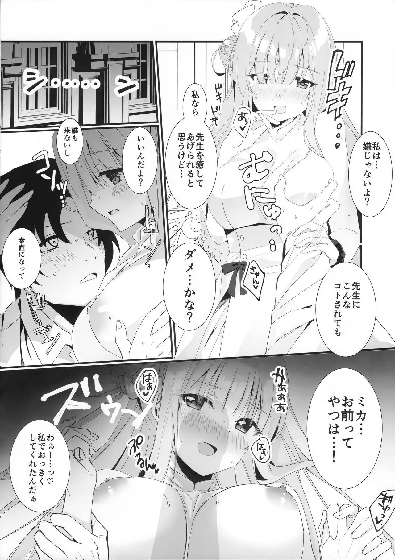 純情ハニートラップ Page.6