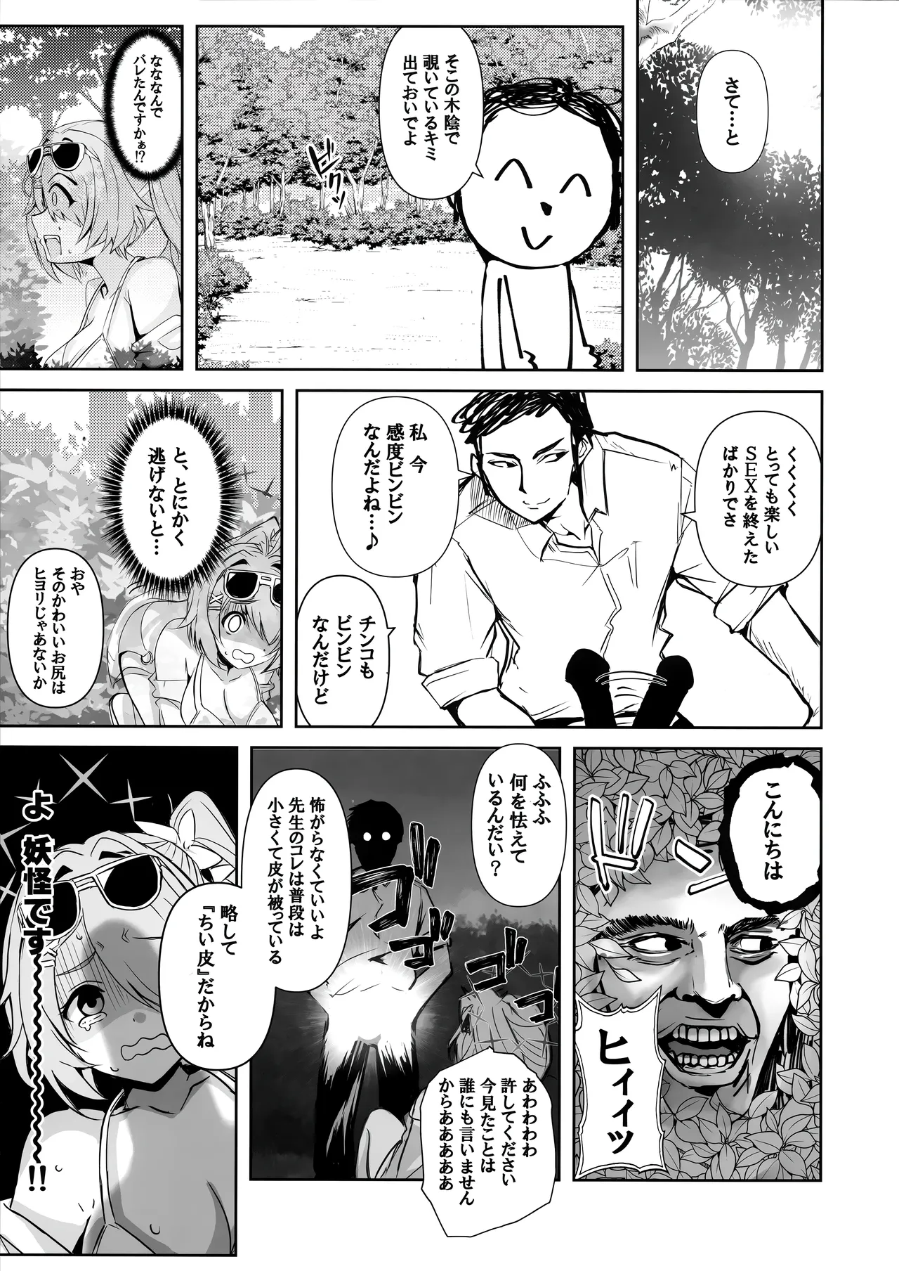 海辺の姫君 Page.12