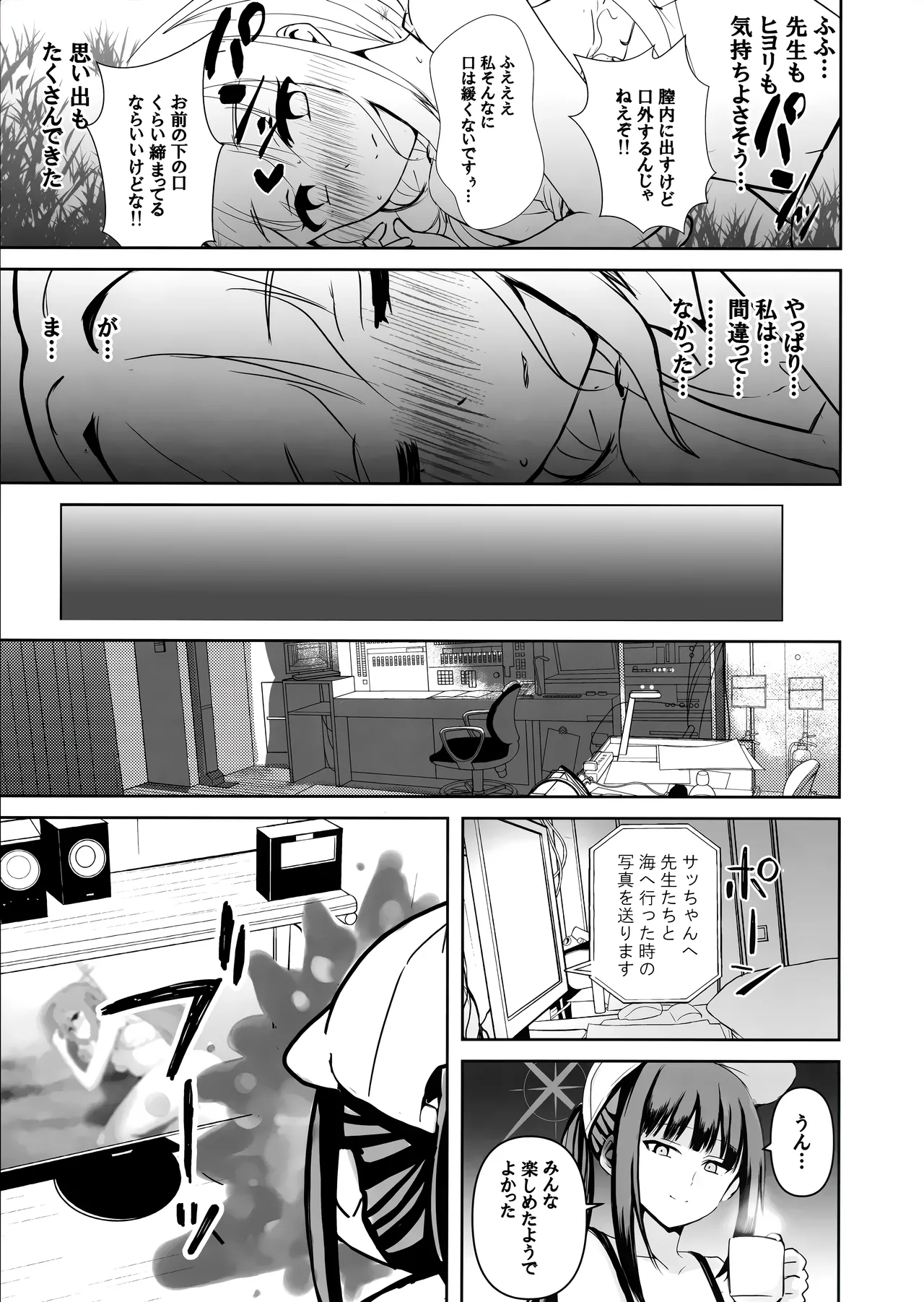 海辺の姫君 Page.14