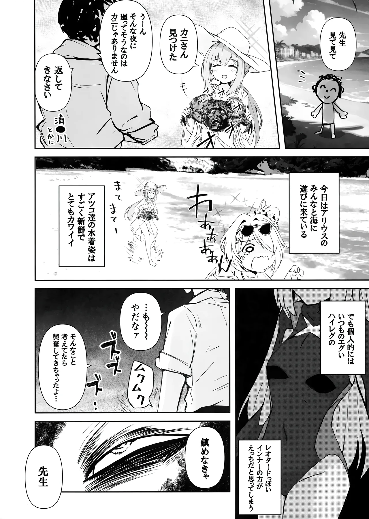 海辺の姫君 Page.3