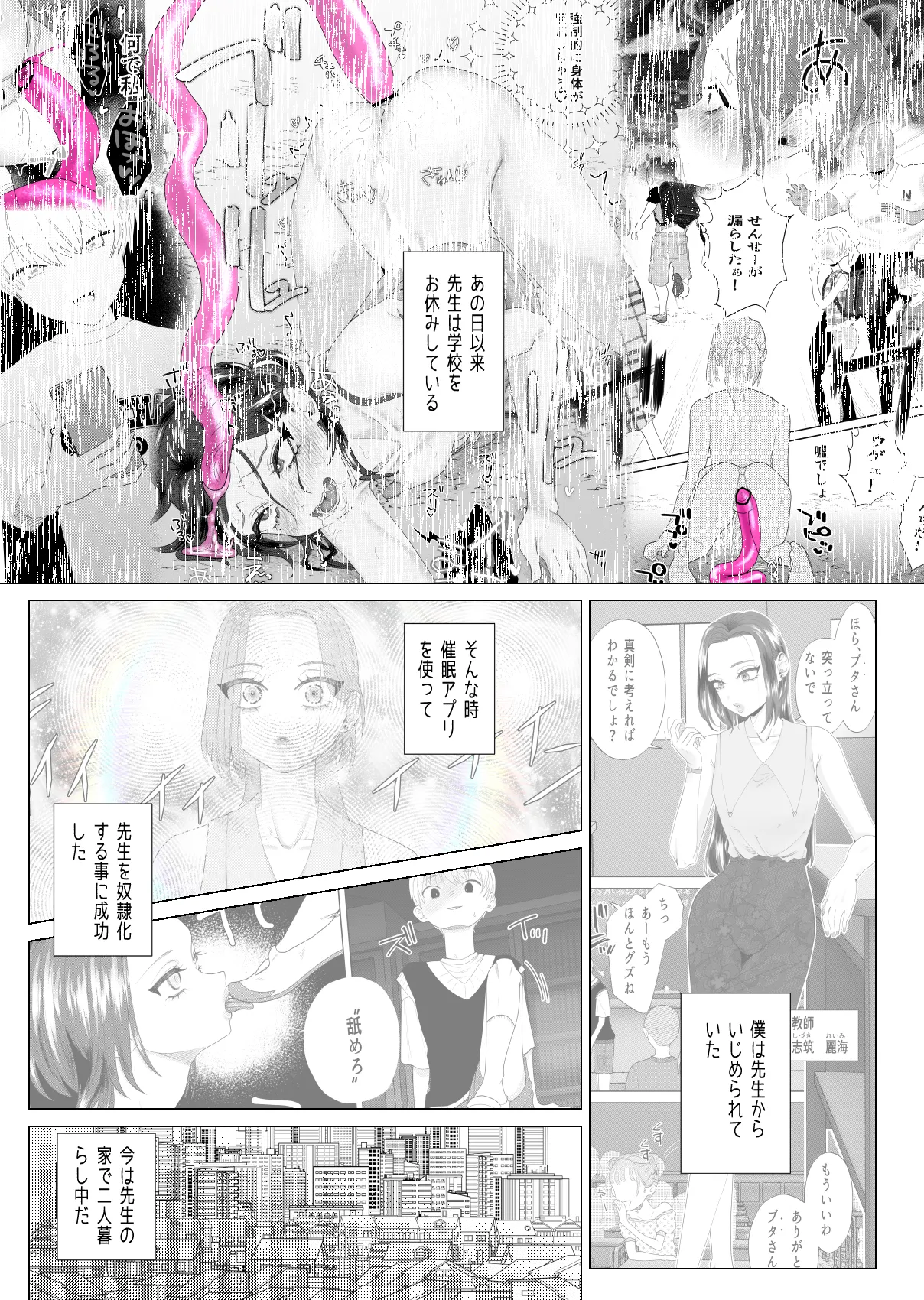 クズ教師を催眠アプリで奴隷化復讐調教2 Page.3