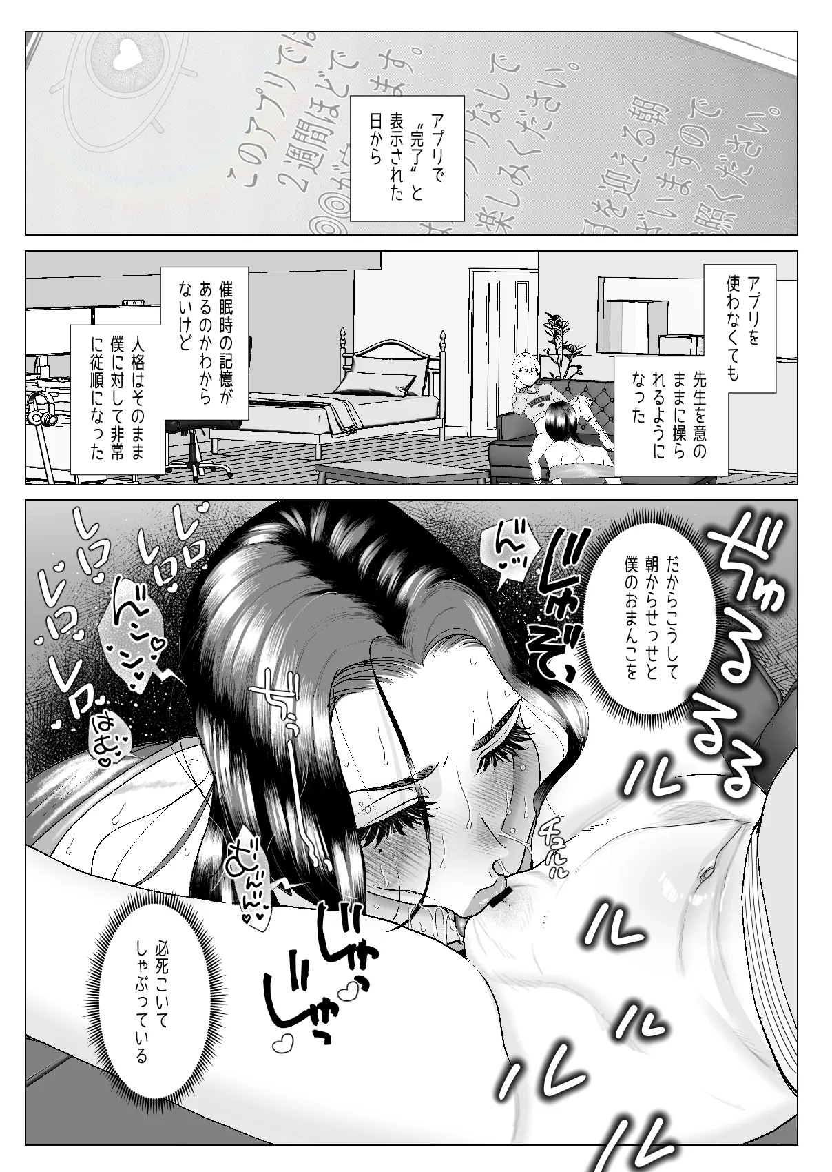 クズ教師を催眠アプリで奴隷化復讐調教2 Page.4