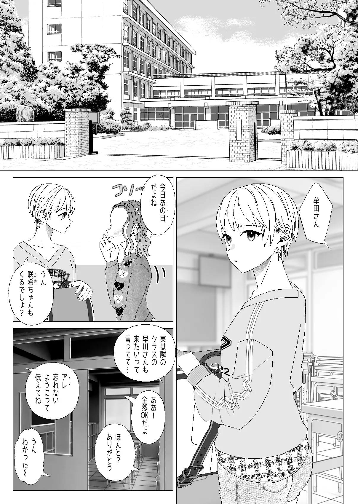 クズ教師を催眠アプリで奴隷化復讐調教2 Page.7