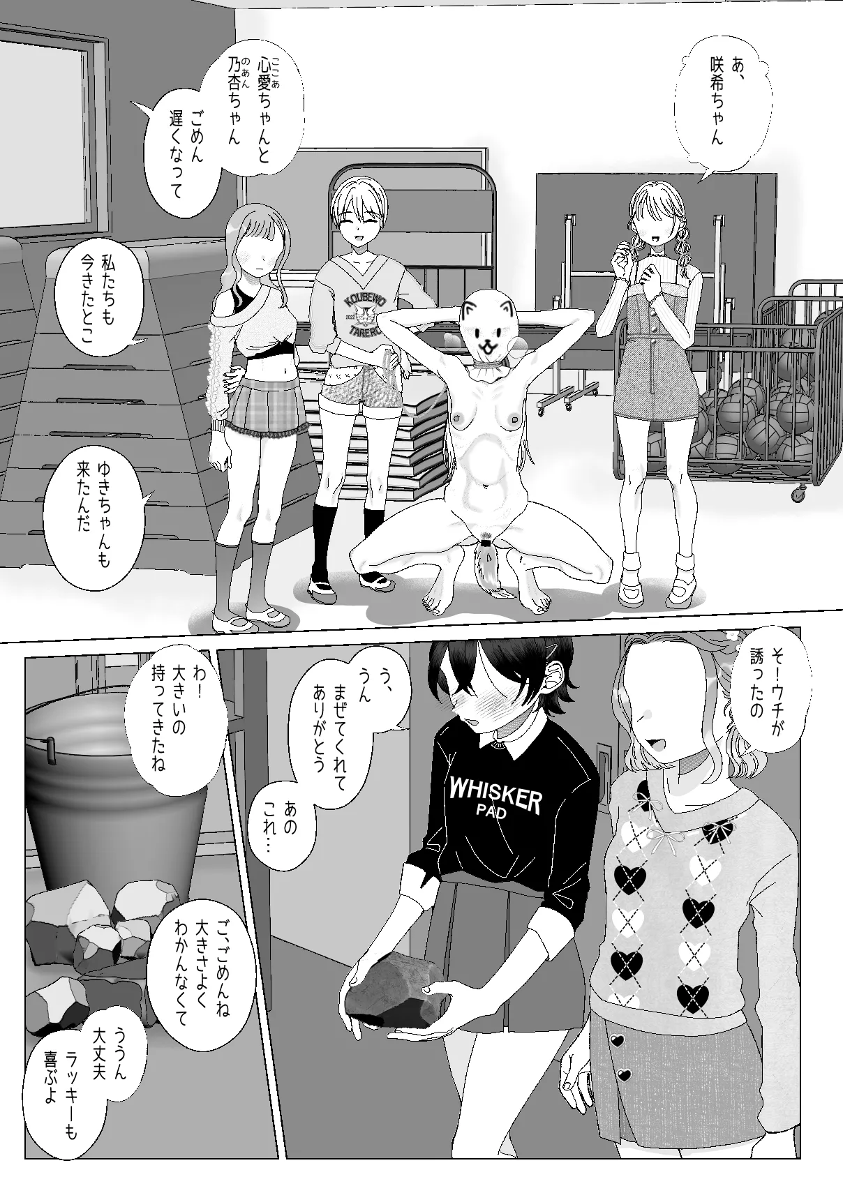 クズ教師を催眠アプリで奴隷化復讐調教2 Page.9