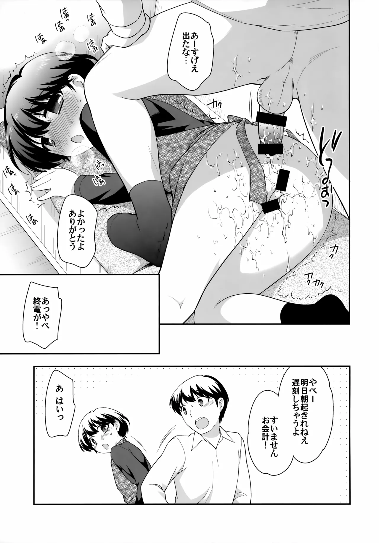 飲み屋で会った子。 Page.17