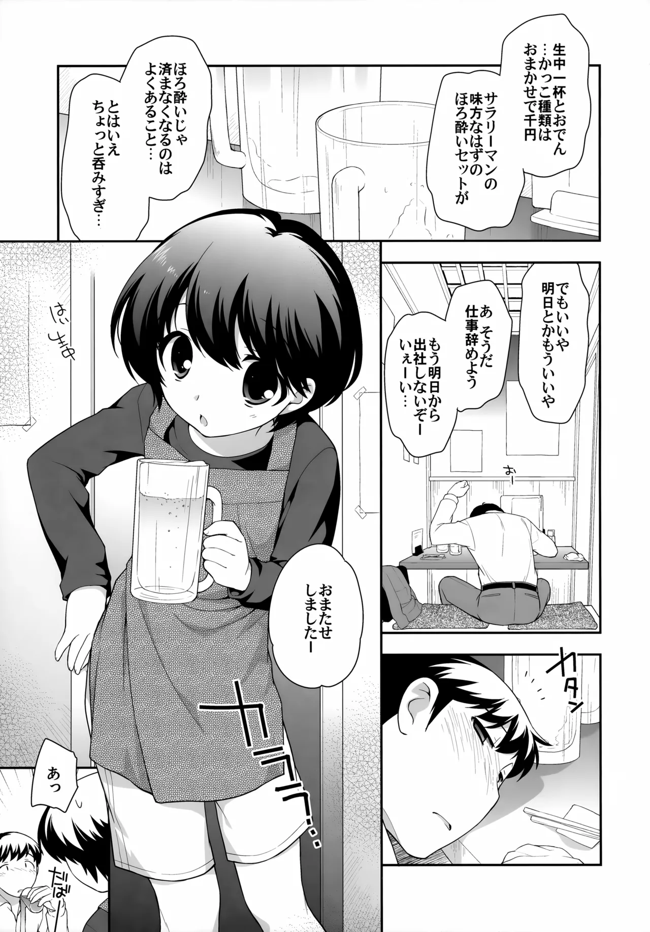 飲み屋で会った子。 Page.5